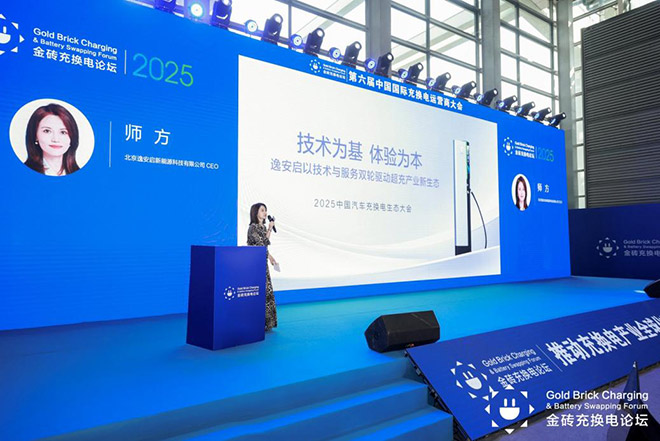 逸安启超充CEO师方女士 逸安启超充CEO师方女士