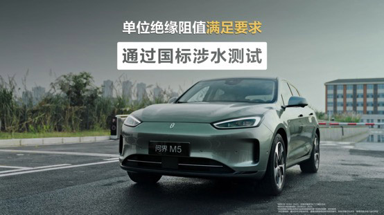 初代问界M5电池顺利通过国标三大严苛挑战