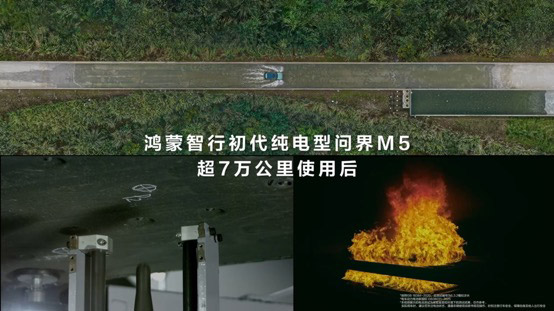 初代问界M5电池顺利通过国标三大严苛挑战