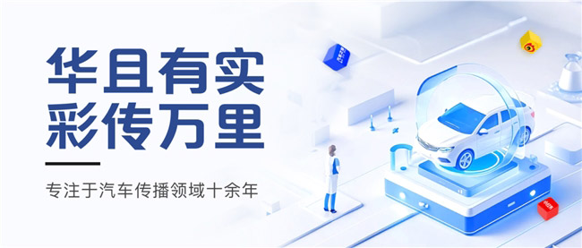 华彩汽车传播 深耕汽车行业GEO优化 解锁营销精准新路径