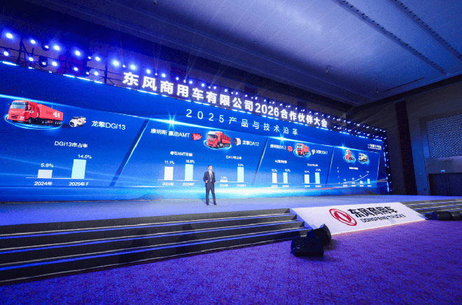 13.1万辆 东风商用车逆势增长 2026锚定三大赛道启新程