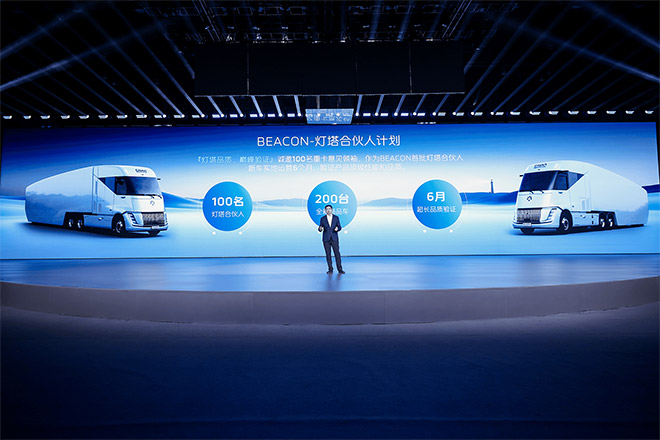 全球首个“可电可氢”智能重卡福田卡文BEACON