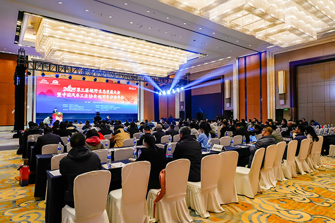 2025第三届越野生态发展大会暨中国汽车工业协会越野车分会盛大开幕