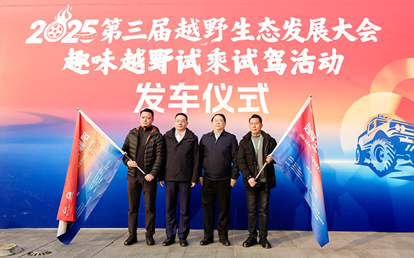 热力全开,激情收官!第三届越野生态大会趣味越野体验燃动襄阳