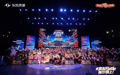 奕起舞动热爱！东风奕派引爆 HHI 世界街舞锦标赛中国赛