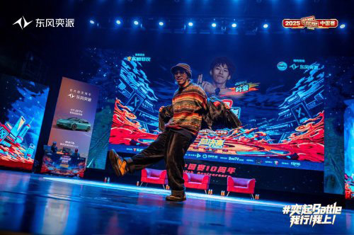 东风奕派引爆 HHI 世界街舞锦标赛中国赛