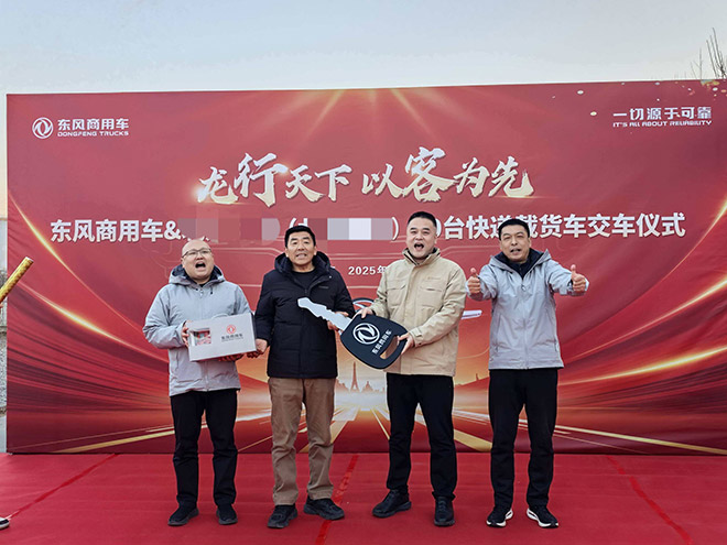 再添高效标杆 30台“快递神器”东风天锦KR交付北京物流圈