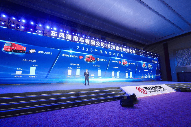 东风商用车2026年合作伙伴大会全新平台亮相  剑指17.6万台