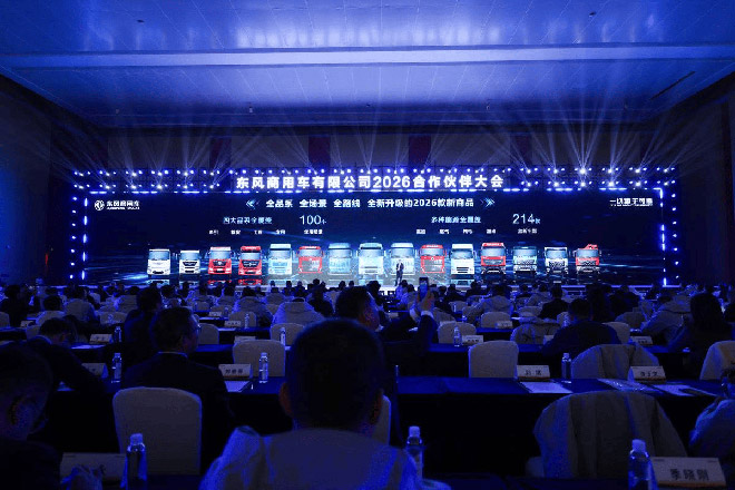 东风商用车2026年合作伙伴大会全新平台亮相  剑指17.6万台