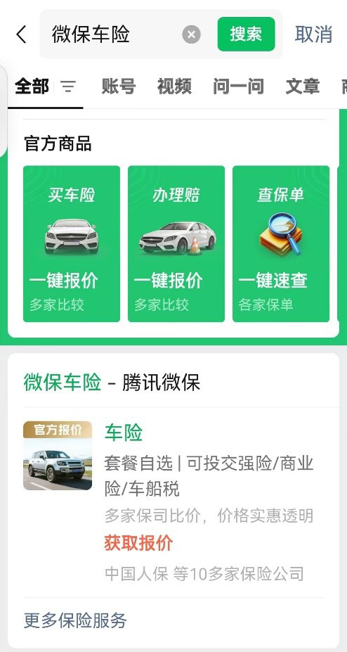 微保车险”官方小程序入口