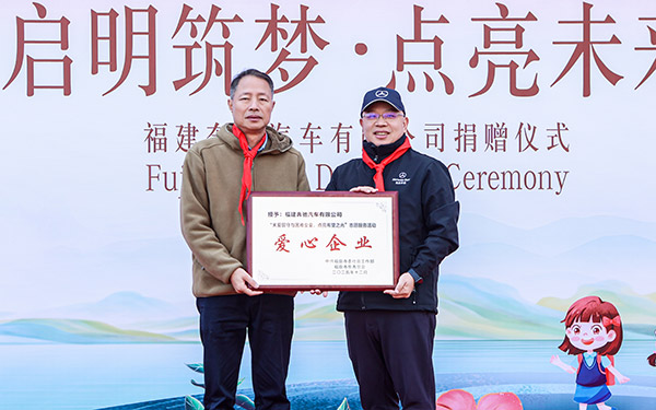 以星光点亮童心，用温暖守护成长 ——福建奔驰“启明星计划”走进福鼎