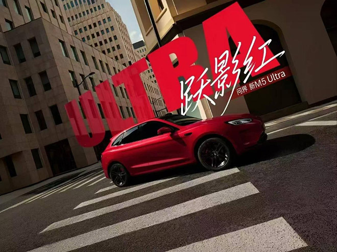 十五万车主见证 问界新M5 Ultra用实力铸就“口碑之王”