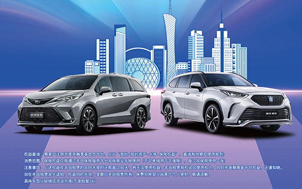 丰田租赁“全周期”服务上新，附加保险权益，主打用车无忧！