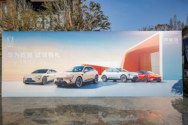 阿维塔×华为乾崑全国试驾 七城千余用户解锁ADS 4辅助驾驶