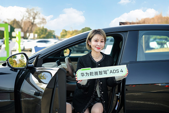 阿维塔×华为乾崑全国试驾 七城千余用户解锁ADS 4辅助驾驶