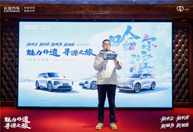 长安汽车“魅力非遗·寻源之旅”哈尔滨站 冰雪共鉴传承路