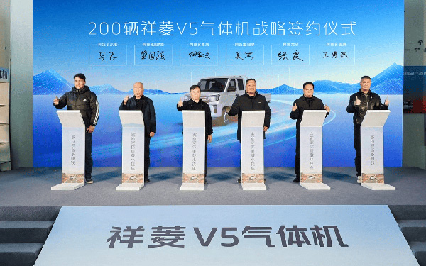 祥菱V5气体机产品西北区域正式发布