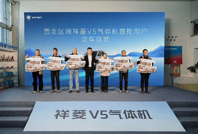 祥菱V5气体机产品首批用户交车仪式 