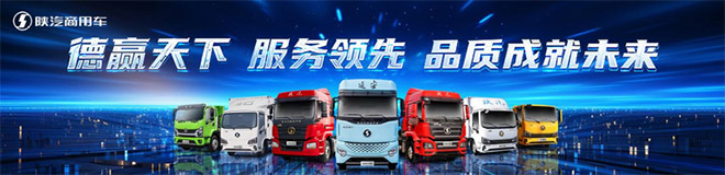 陕汽商用车2026合作伙伴大会即将召开