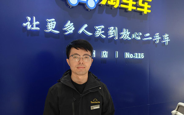 书卷气遇上专业力,淘车车“金牌顾问”用细腻服务破解二手车信任难题