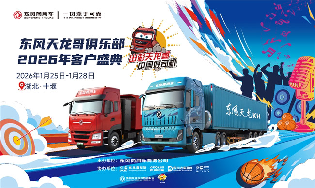 400卡友已抵十堰 2026年天龙哥客户盛典将启幕