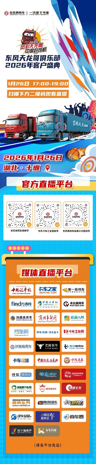 400卡友已抵十堰 2026年天龙哥客户盛典将启幕