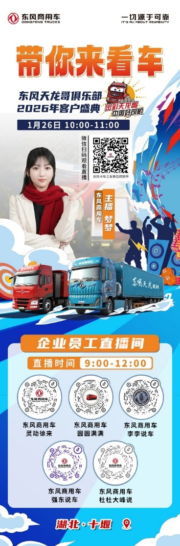 400卡友已抵十堰 2026年天龙哥客户盛典将启幕