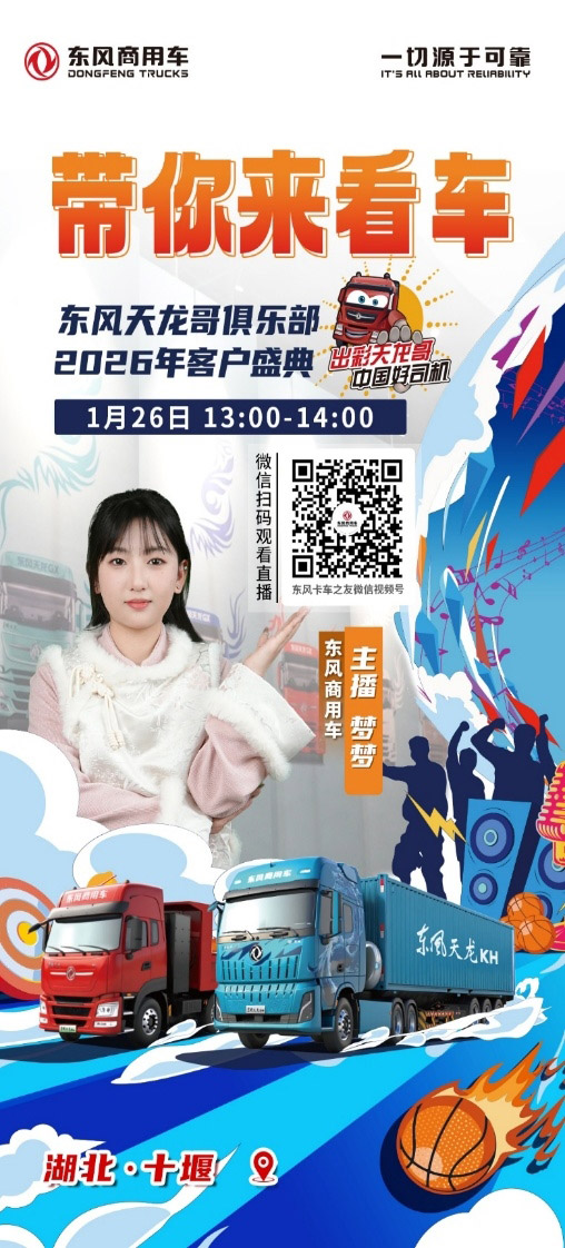 400卡友已抵十堰 2026年天龙哥客户盛典将启幕