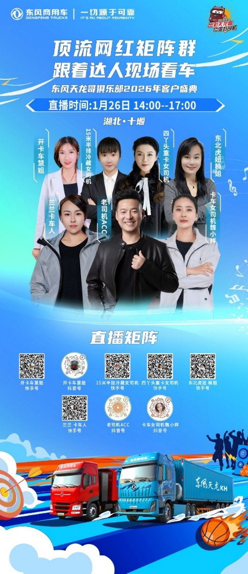 400卡友已抵十堰 2026年天龙哥客户盛典将启幕