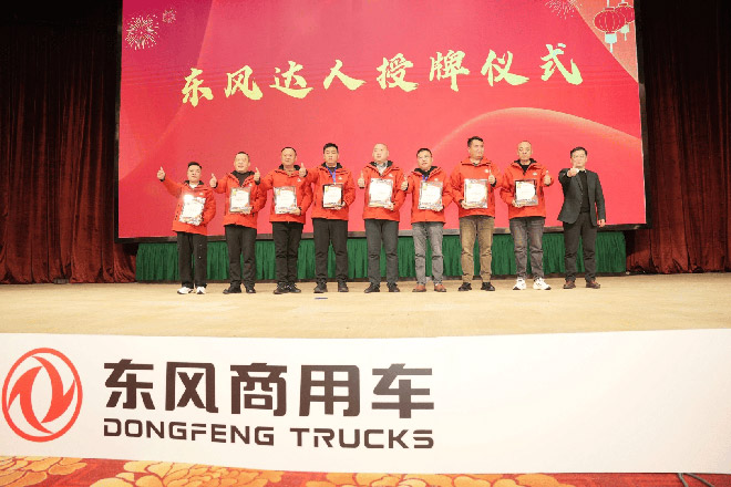 天龙哥之夜 东风天龙哥俱乐部2026年客户盛典