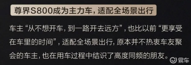 尊界S800 豪华新范式重塑百万级出行价值标杆