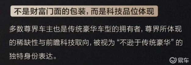 尊界S800 豪华新范式重塑百万级出行价值标杆