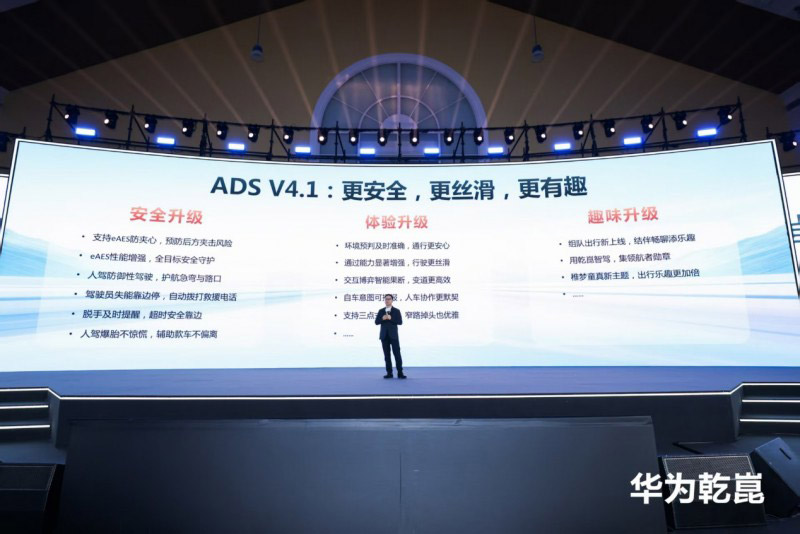 华为乾崑智驾ADS V4.1助力岚图开启智能出行