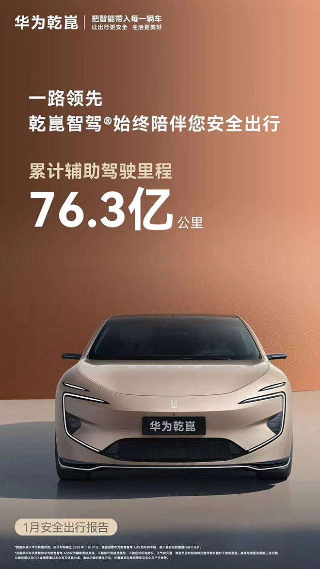 华为乾崑智驾荣膺第六届汽车风云盛典年度创新案例 华为乾崑智驾荣膺第六届汽车风云盛典年度创新案例