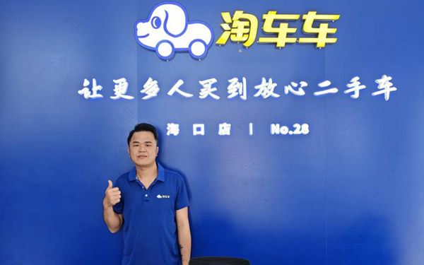 淘车车二手车：用“合适”理念赢客户口碑_图片新闻