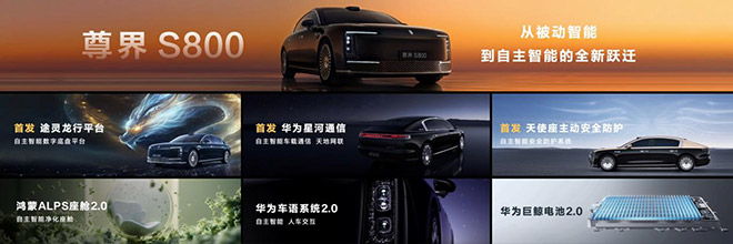 感知能力再突破 尊界S800将首搭新一代高精度激光雷达