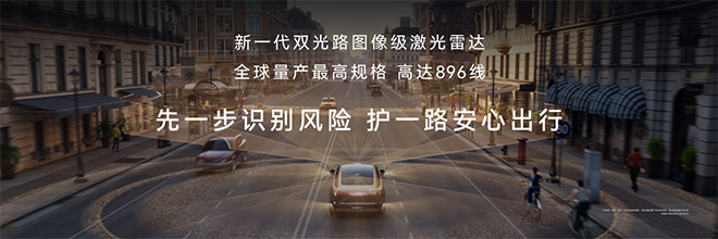 尊界S800全球首搭896线激光雷达 华为双业务板块合体亮剑