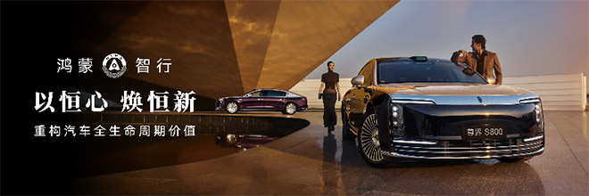 尊界S800全球首搭896线激光雷达 华为双业务板块合体亮剑