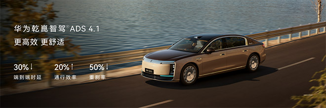 尊界S800全球首搭896线激光雷达 华为双业务板块合体亮剑