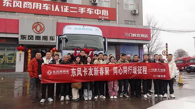 东风天龙哥舵主暖春行动