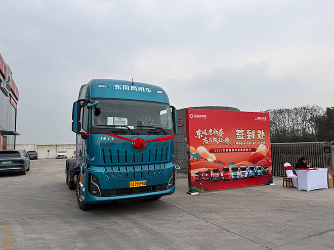 东风天龙哥舵主暖春活动签到处