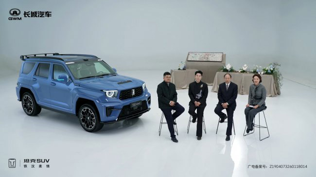 全新坦克700美学直播展现坦克品牌文化底蕴