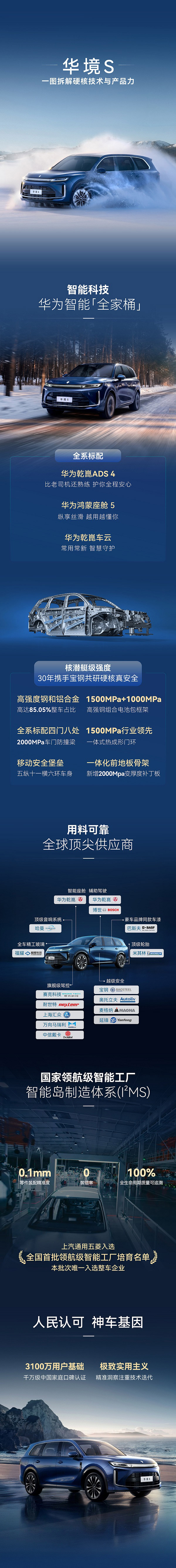 华境S豪华智能SUV 完成C-NCAP五星摸底测试
