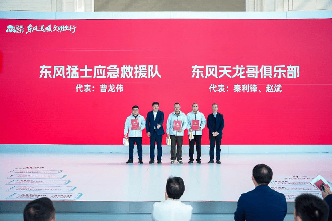 东风天龙哥兄弟火场救援 及风公约道路救援活动受表彰 