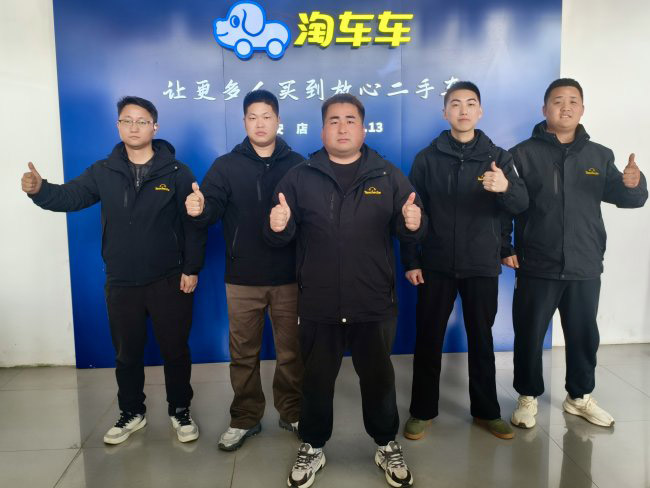 淘车车二手车西安门店团队成员 淘车车二手车西安门店团队成员