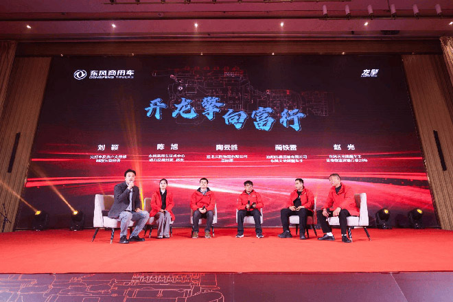 龙抬头 启新程”东风龙擎3.0⁺ 技术升级 东风天龙新KL上市发布