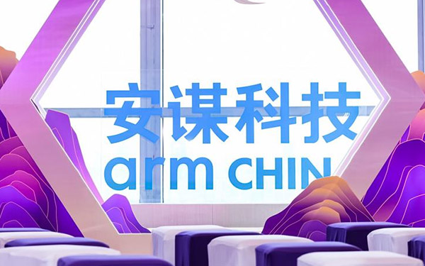 玲珑·视界 | 安谋科技Arm China “玲珑”VPU IP新品科技大秀闪耀沪上