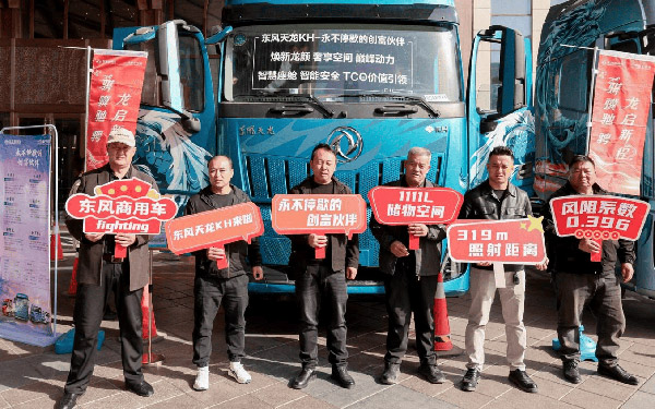 骐骥驰骋 智启新程圆满收官 银川站发布天龙KH630售价46.66万元起_图片新闻