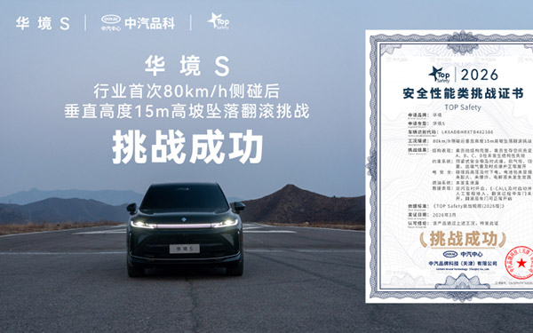 行业首次!侧碰后冲下15米高坡 这台大六座SUV安全真的卷