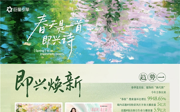 即兴的春天,确定的生意:巨量引擎2026春日营销IP矩阵发布